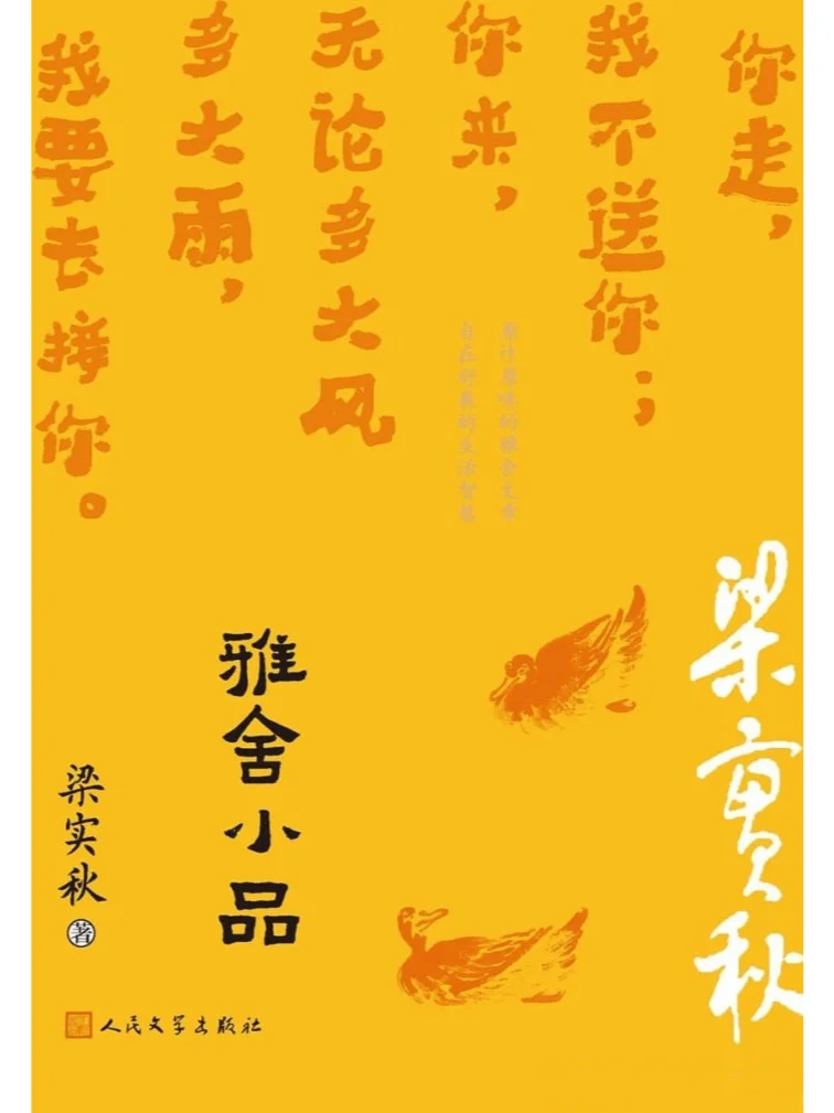 📚好书分享《雅舍小品》