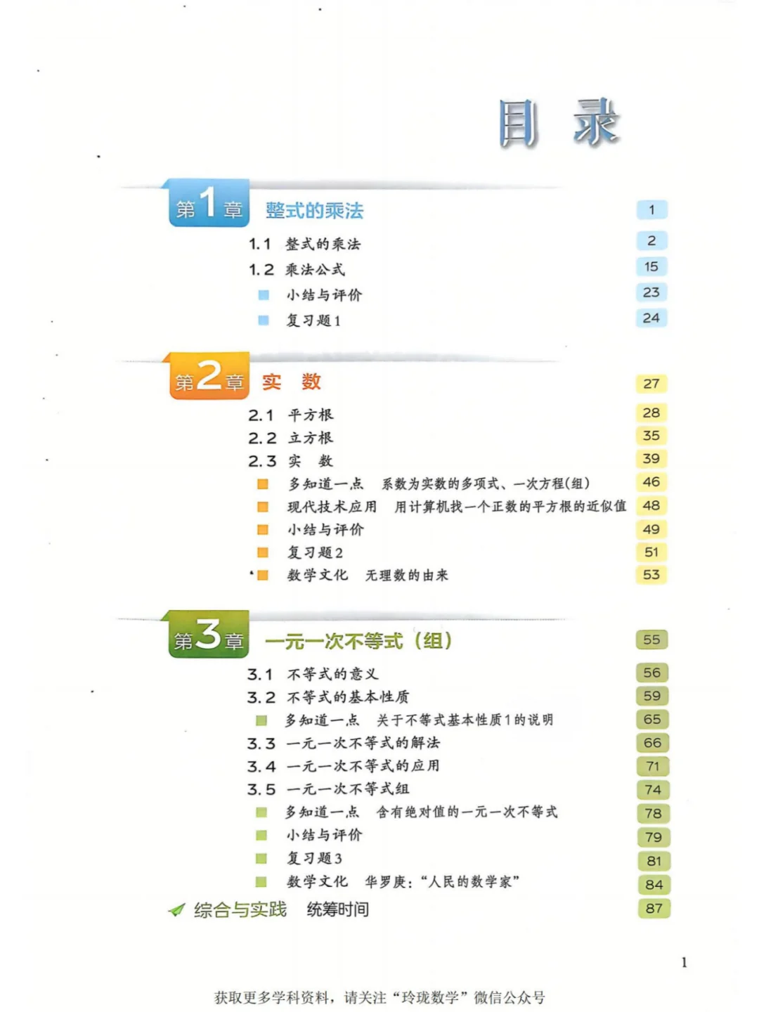 【高清】25七下数学湘教版电子书