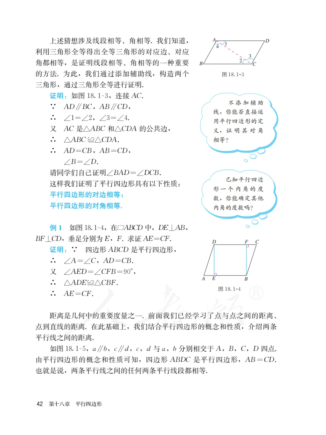 【高清】25八下数学人教版电子书