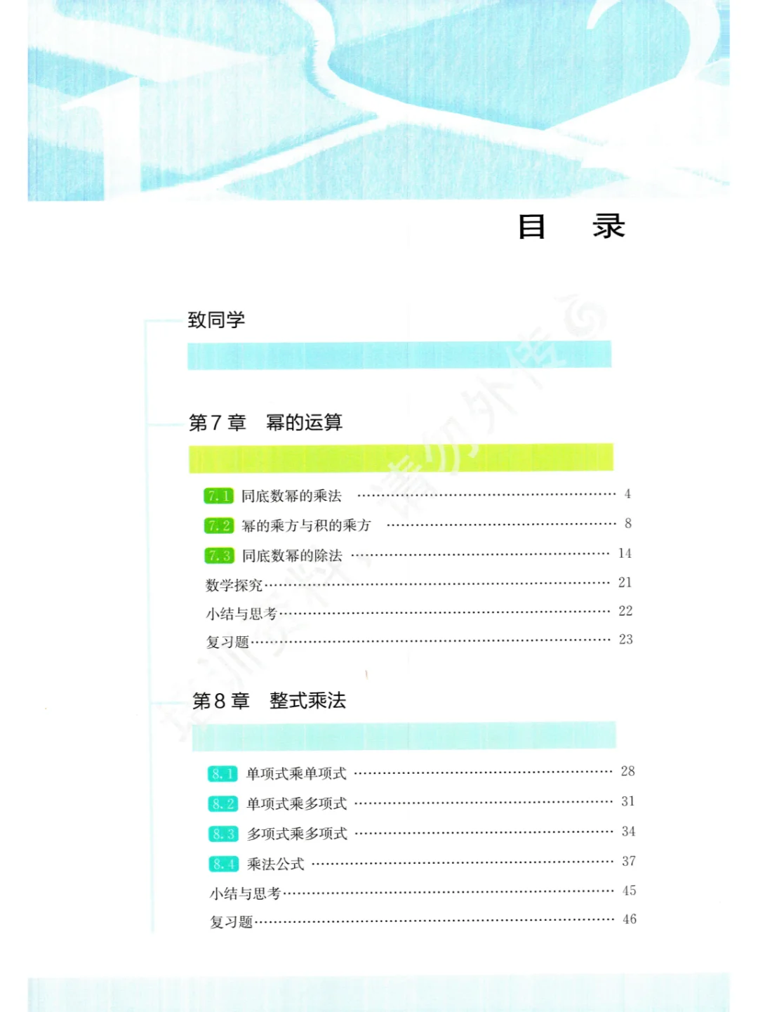 【高清】25七下数学苏教版电子书