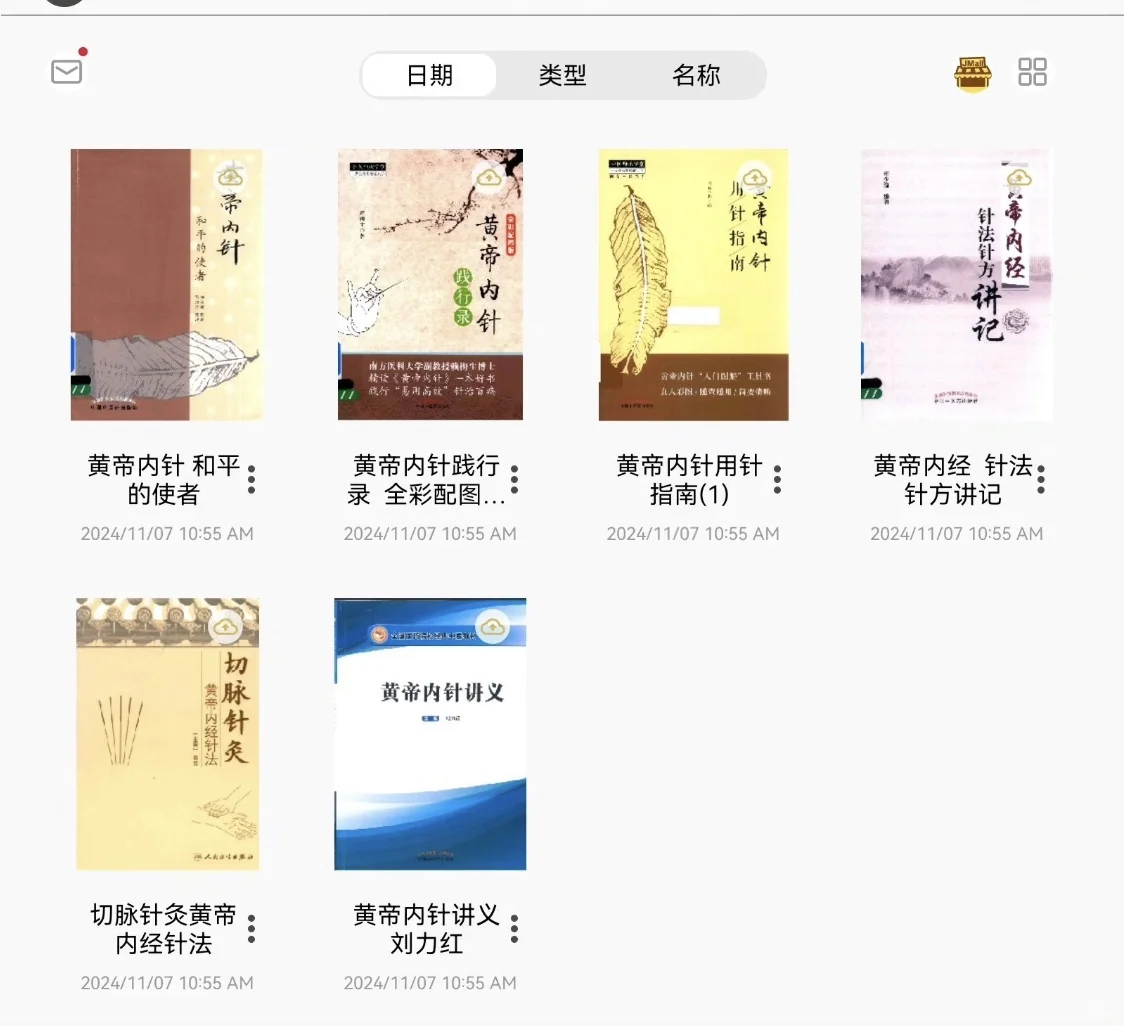 黄帝内针6本电子版书籍资料pdf