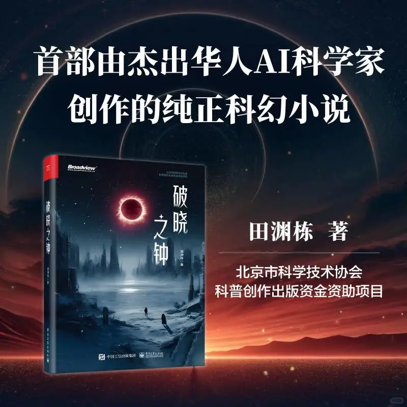 📚好书分享《破晓之钟》