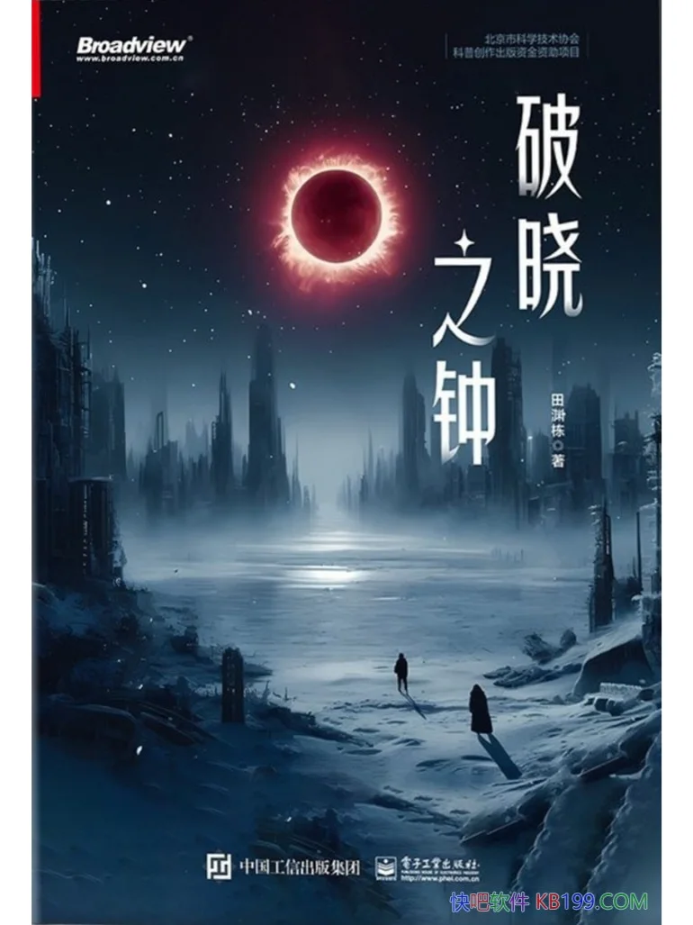 📚好书分享《破晓之钟》