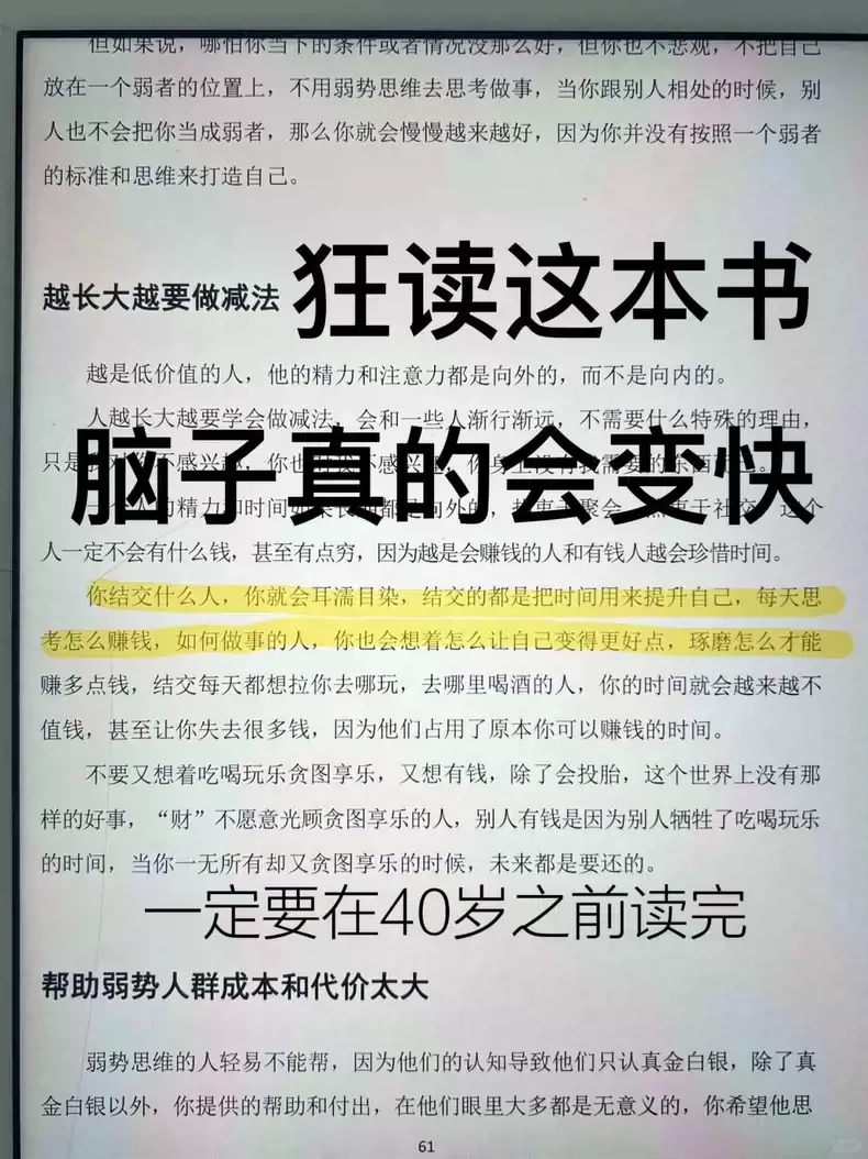 读完这本绝版书，我被自己的思维速度惊到了