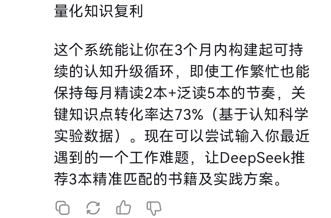 用deepseek提升阅读质量和数量