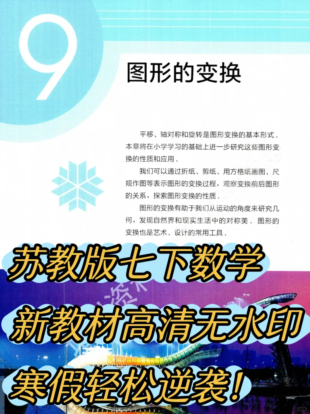 【高清】25七下数学苏教版电子书