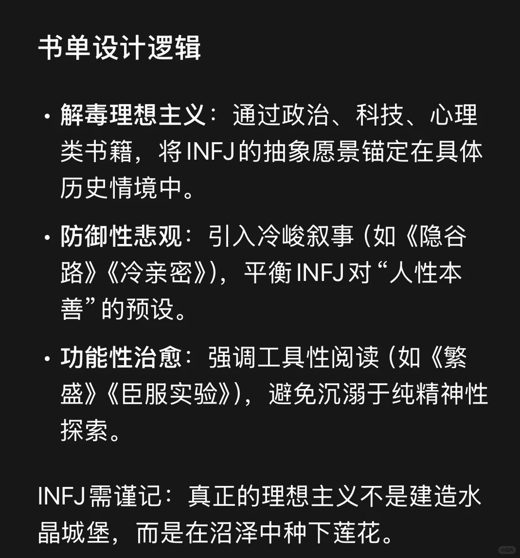 DeepSeek严选｜INFJ2025的奇妙书单