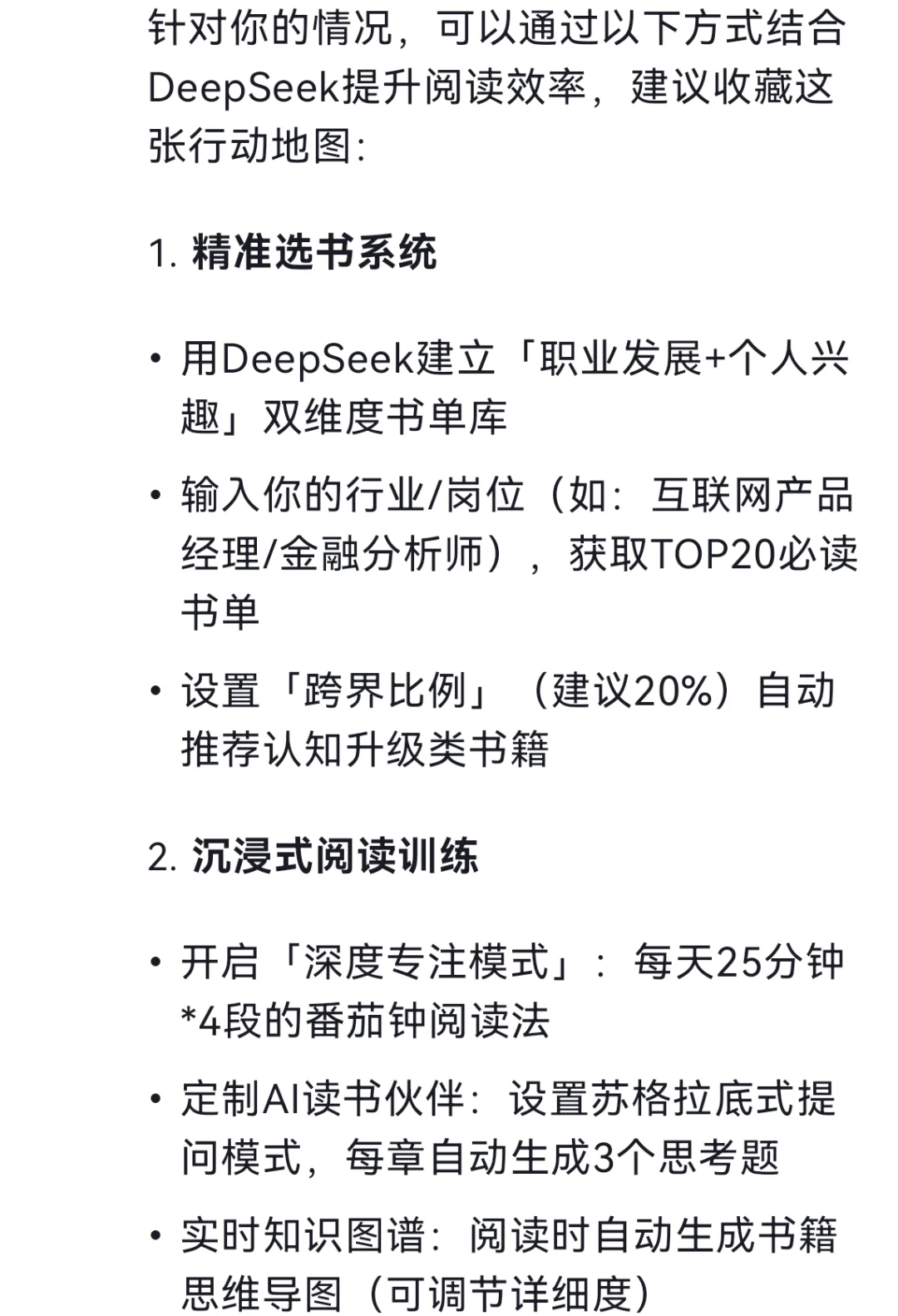 用deepseek提升阅读质量和数量