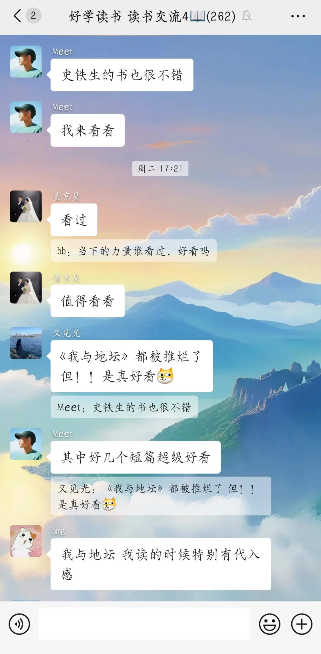 在这个读书群真的收获了好多😭😭😭