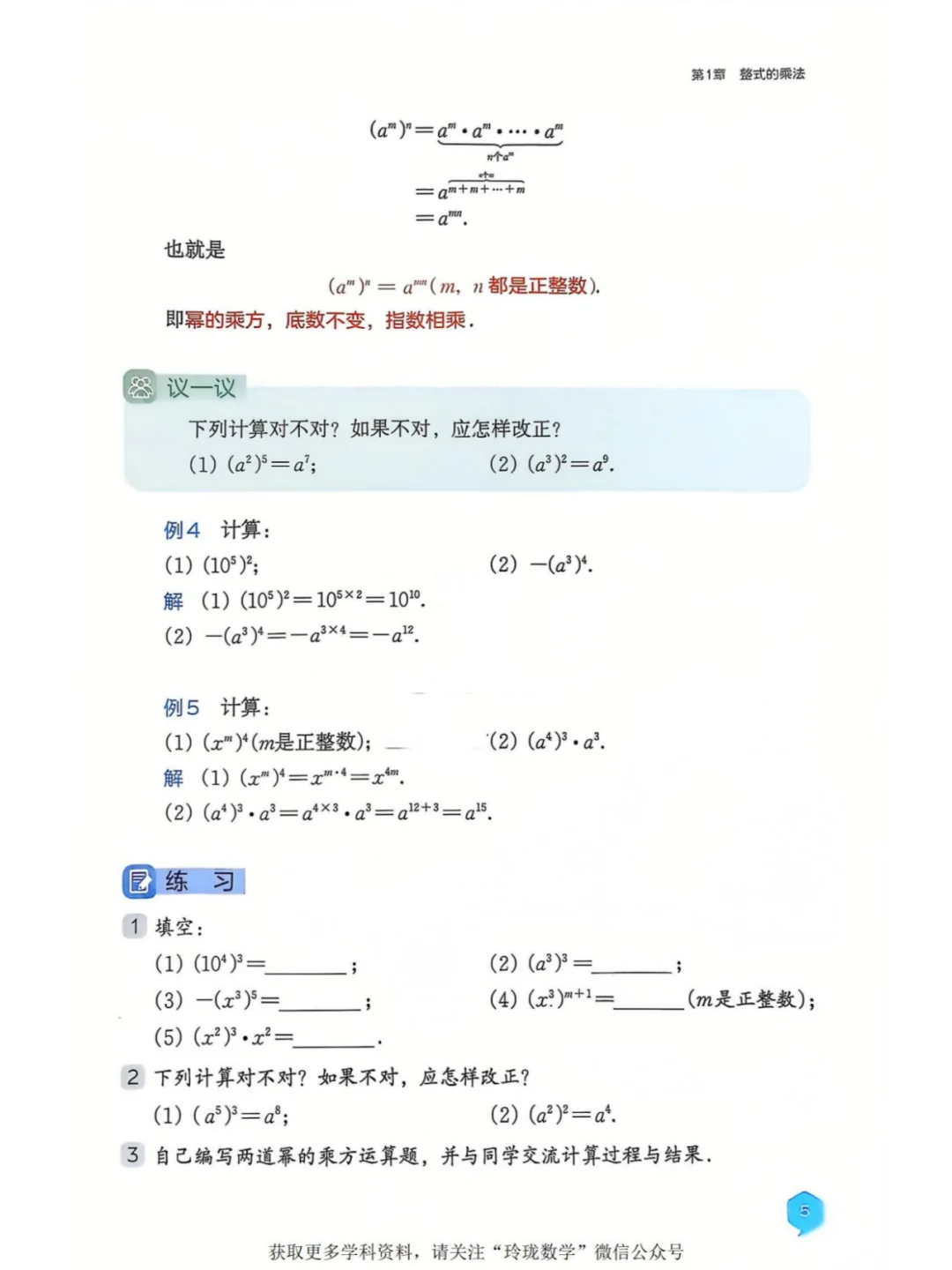 【高清】25七下数学湘教版电子书