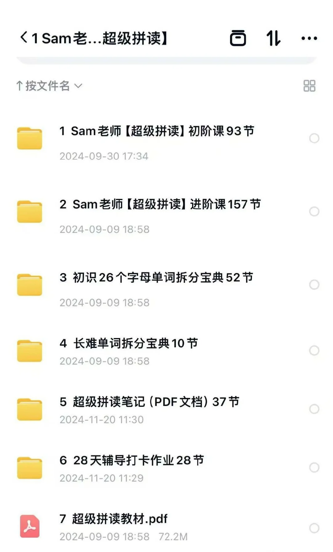 sam老师超级英语课怎么样