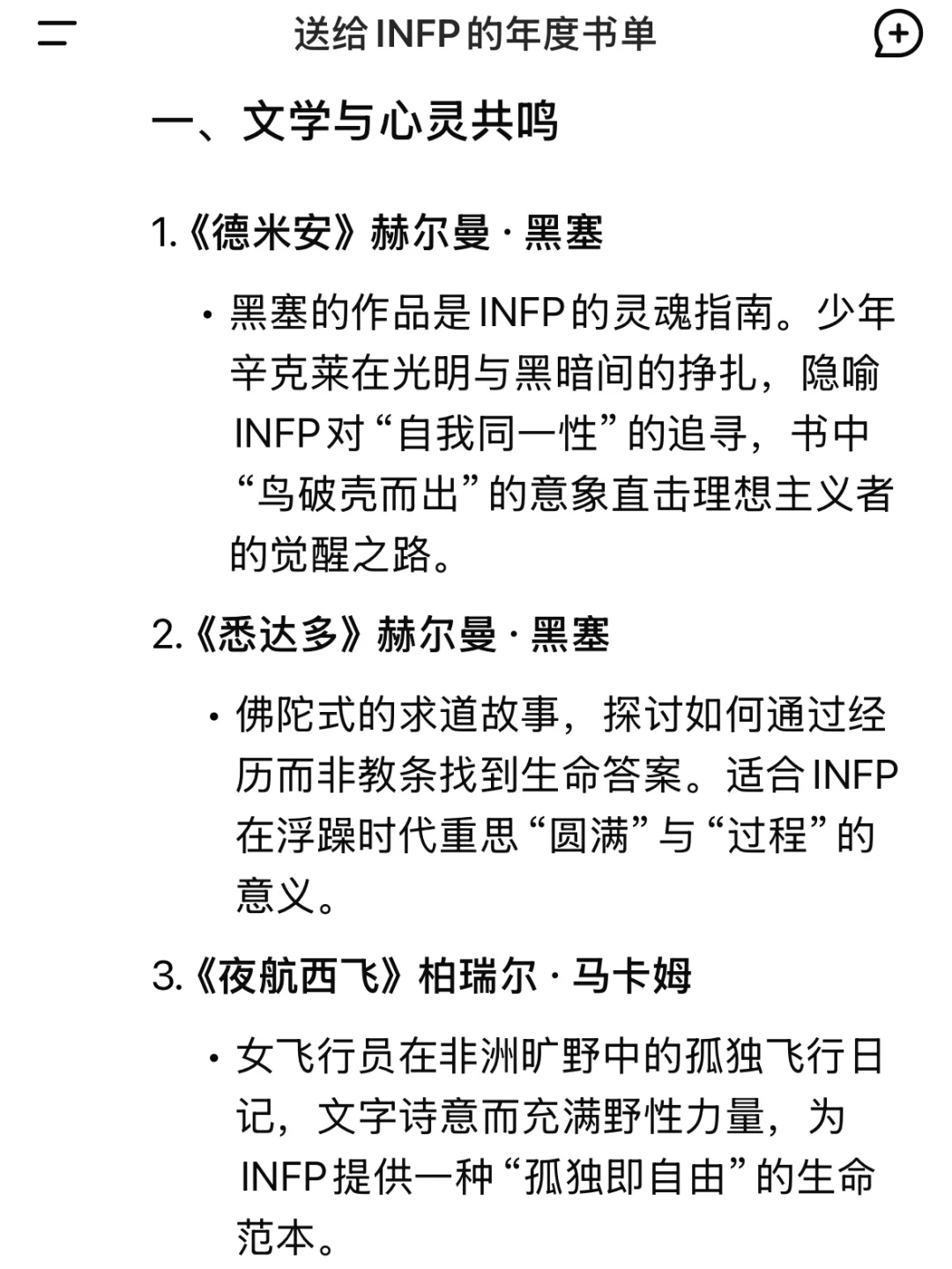 DeepSeek送给INFP的年度书单，也太恐怖了叭