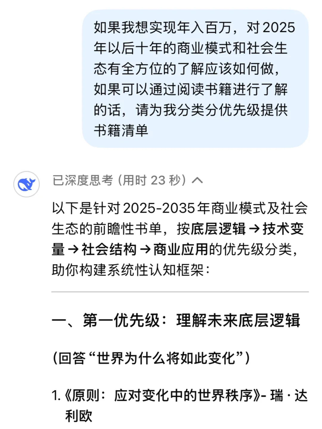 DeepSeek给我的百万书单（上）