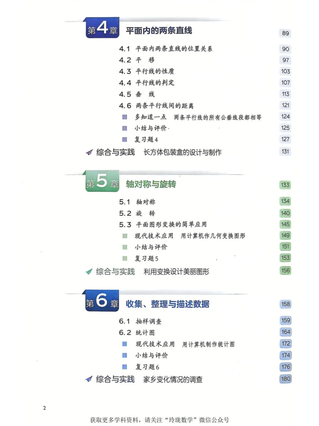 【高清】25七下数学湘教版电子书