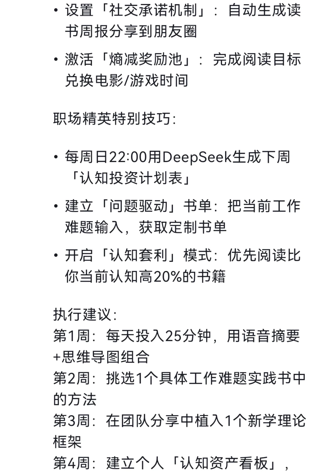 用deepseek提升阅读质量和数量