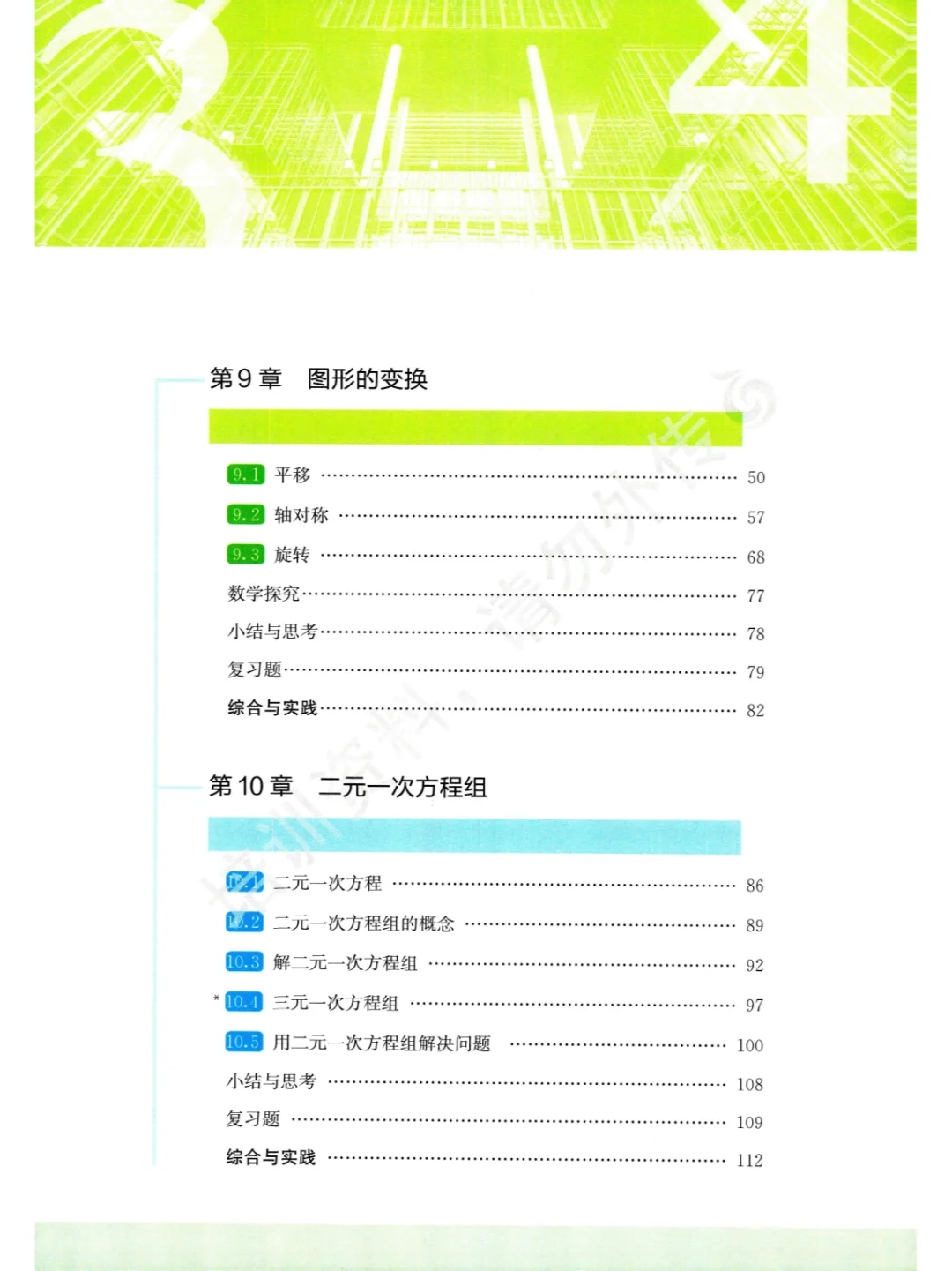 【高清】25七下数学苏教版电子书