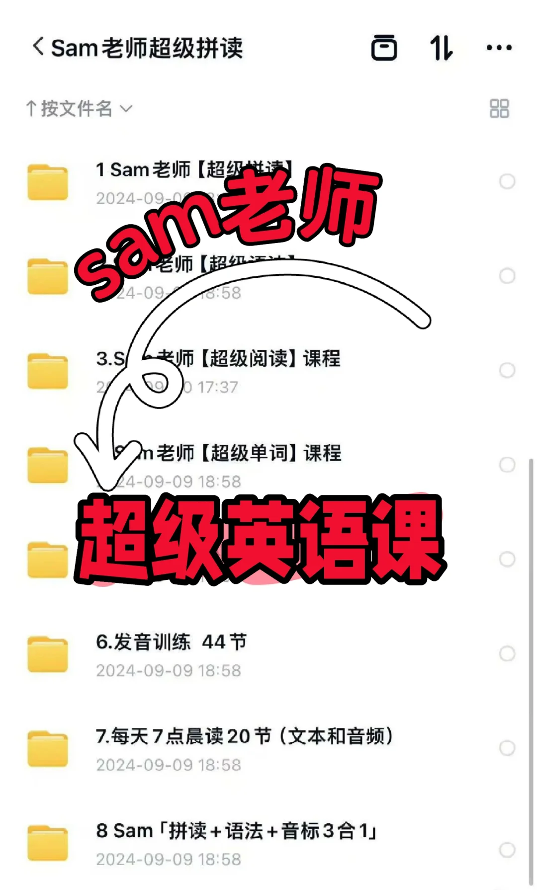 sam老师超级英语课怎么样