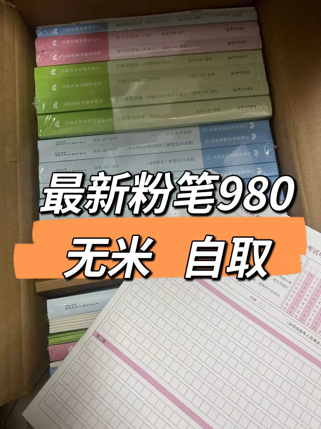 25版粉笔980，，PDF电子版自取，自取不要米