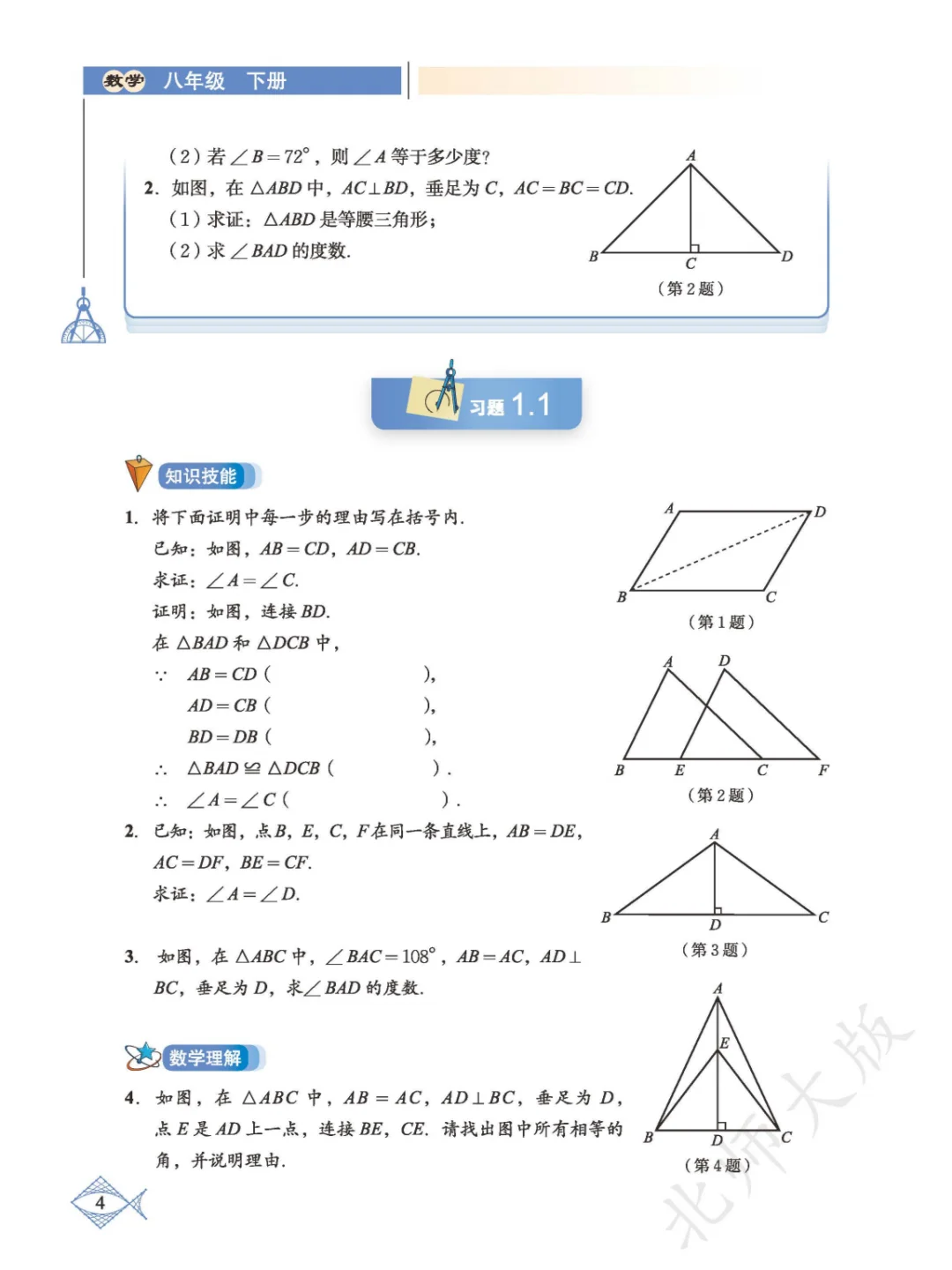 热乎的🔥25八下数学北师大版电子书