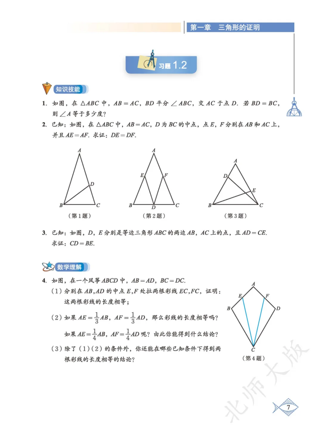 25八下数学北师大版电子书