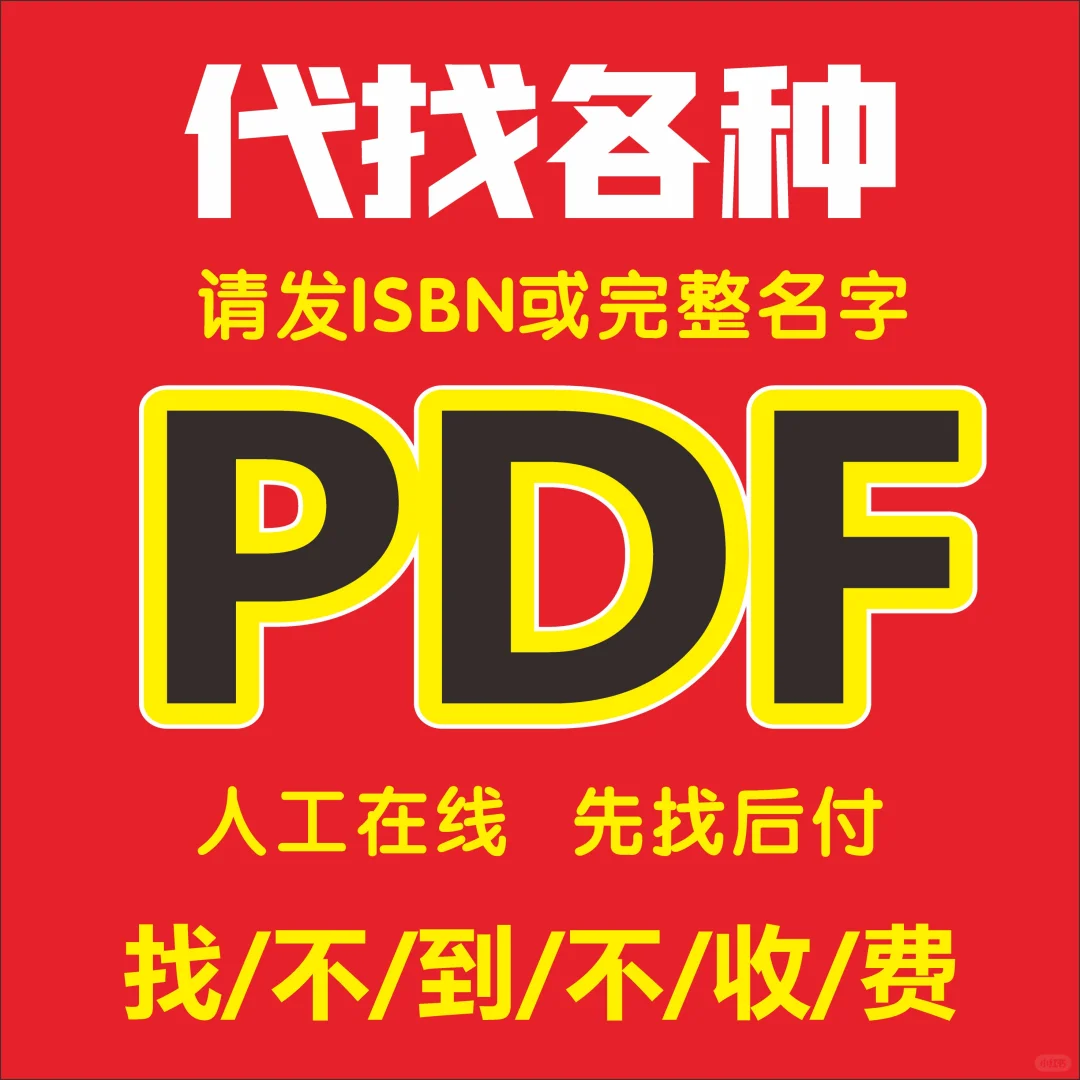 PDF电子版 书库