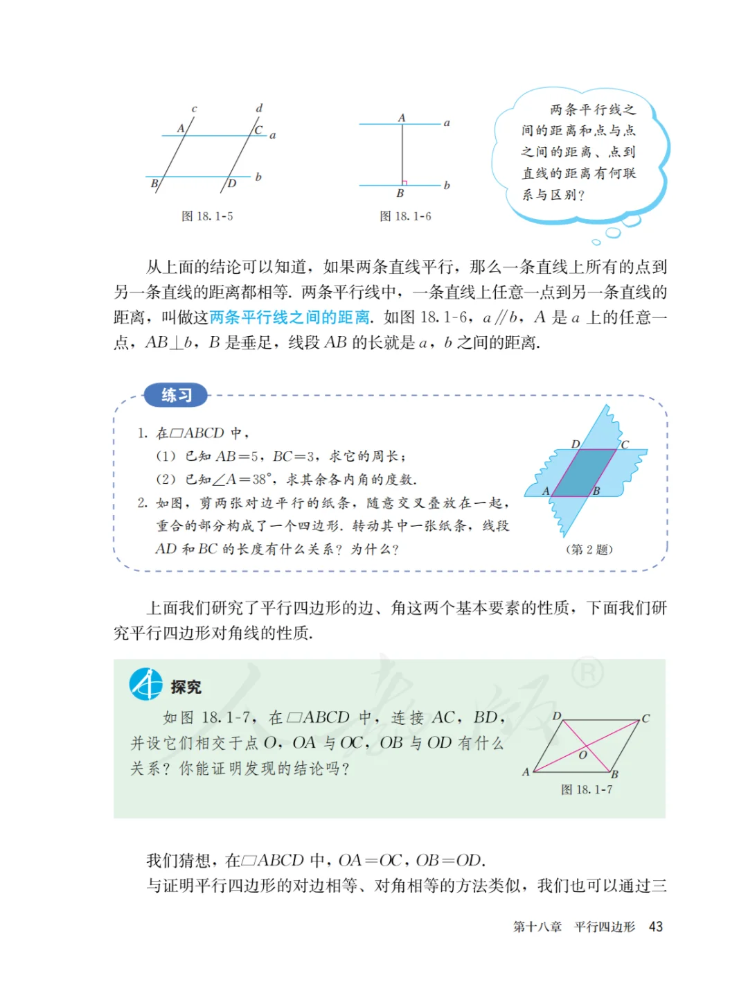 【高清】25八下数学人教版电子书