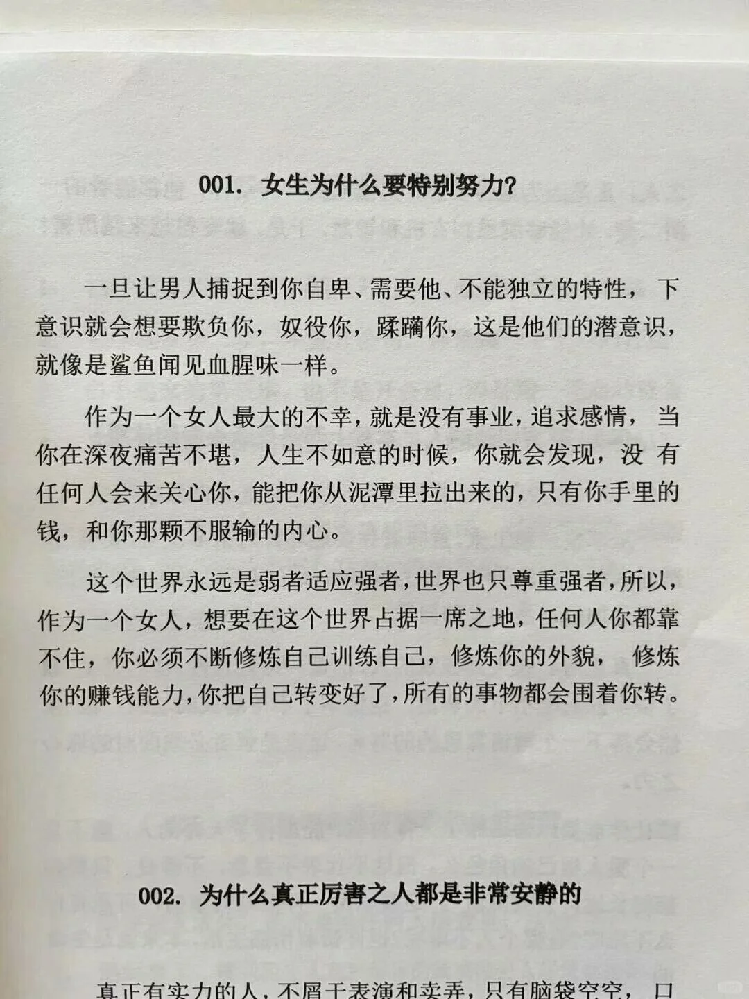 “✨女生必看！强烈建议反复去读这段话✨”