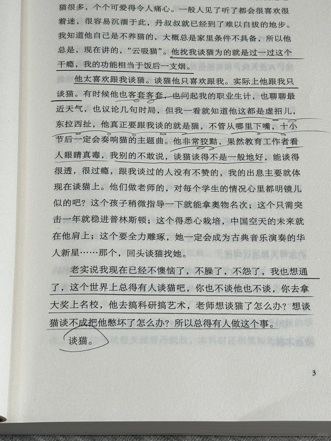 我愿称之为散文天花板！一字一句赚足了我的