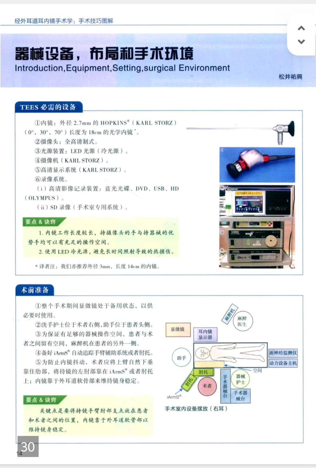 【PDF版】经外耳道耳内镜手术学电子书下载