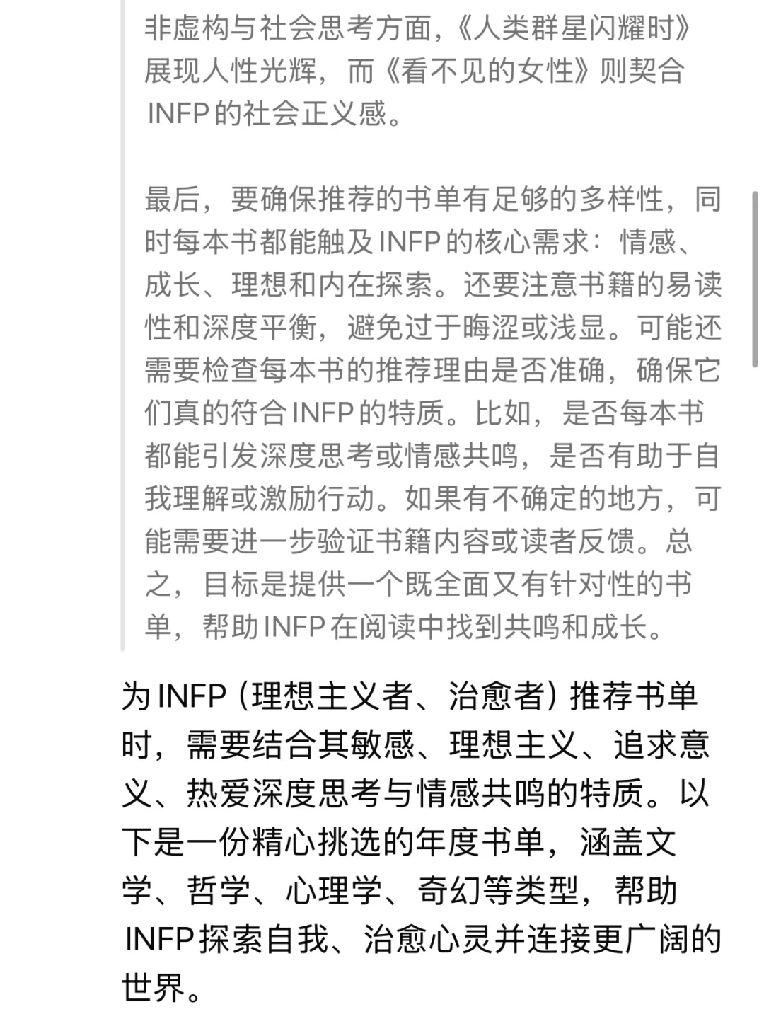 DeepSeek送给INFP的年度书单，也太恐怖了叭