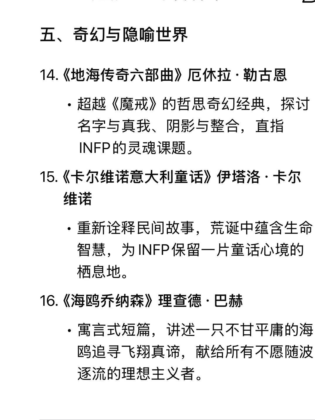 DeepSeek送给INFP的年度书单，也太恐怖了叭