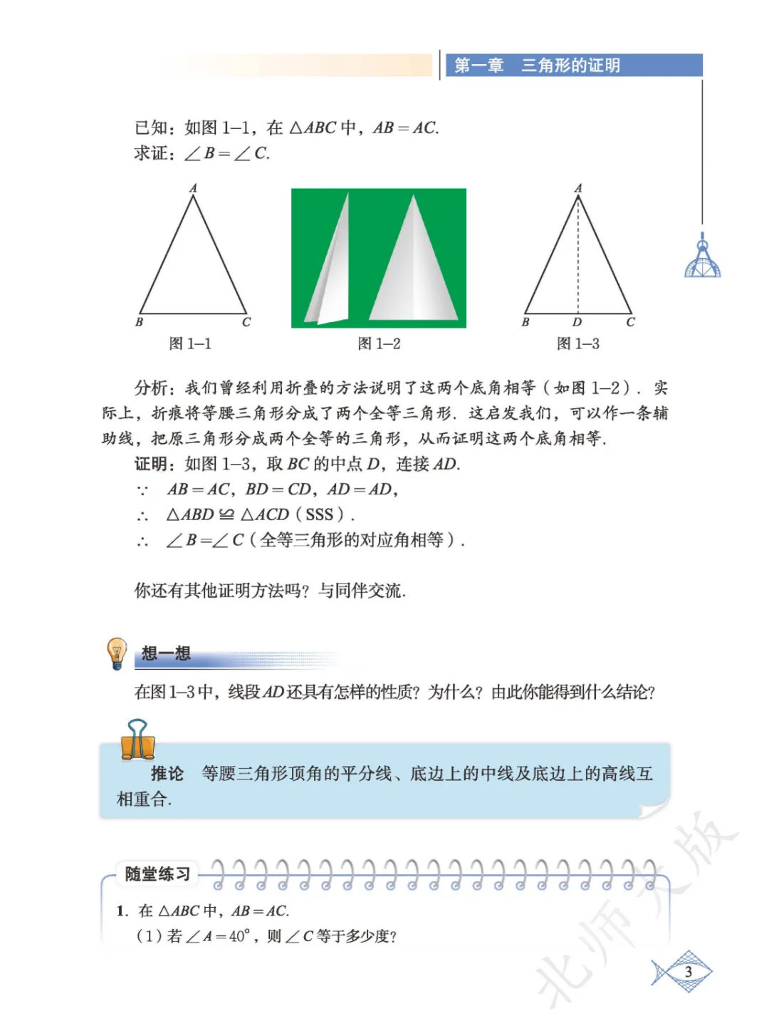 热乎的🔥25八下数学北师大版电子书