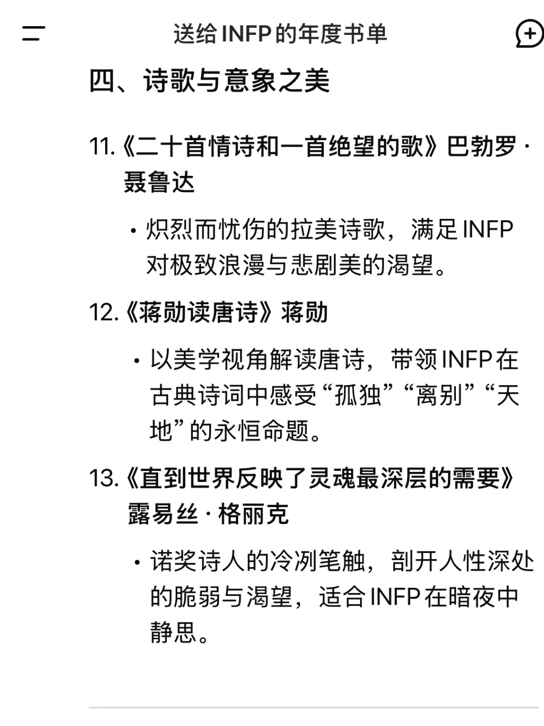 DeepSeek送给INFP的年度书单，也太恐怖了叭