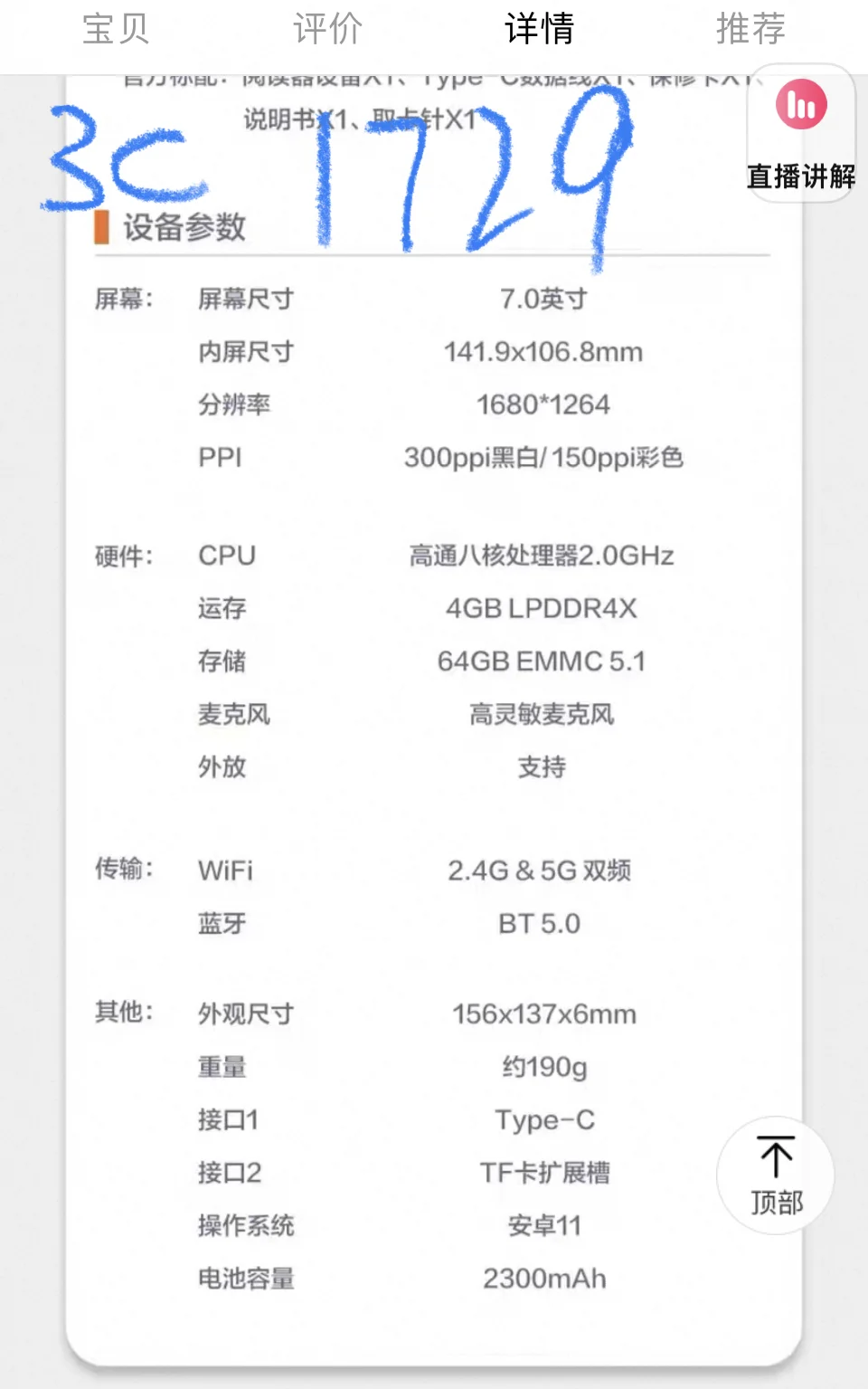 2025墨水屏 6寸黑白 7寸彩色参数对比