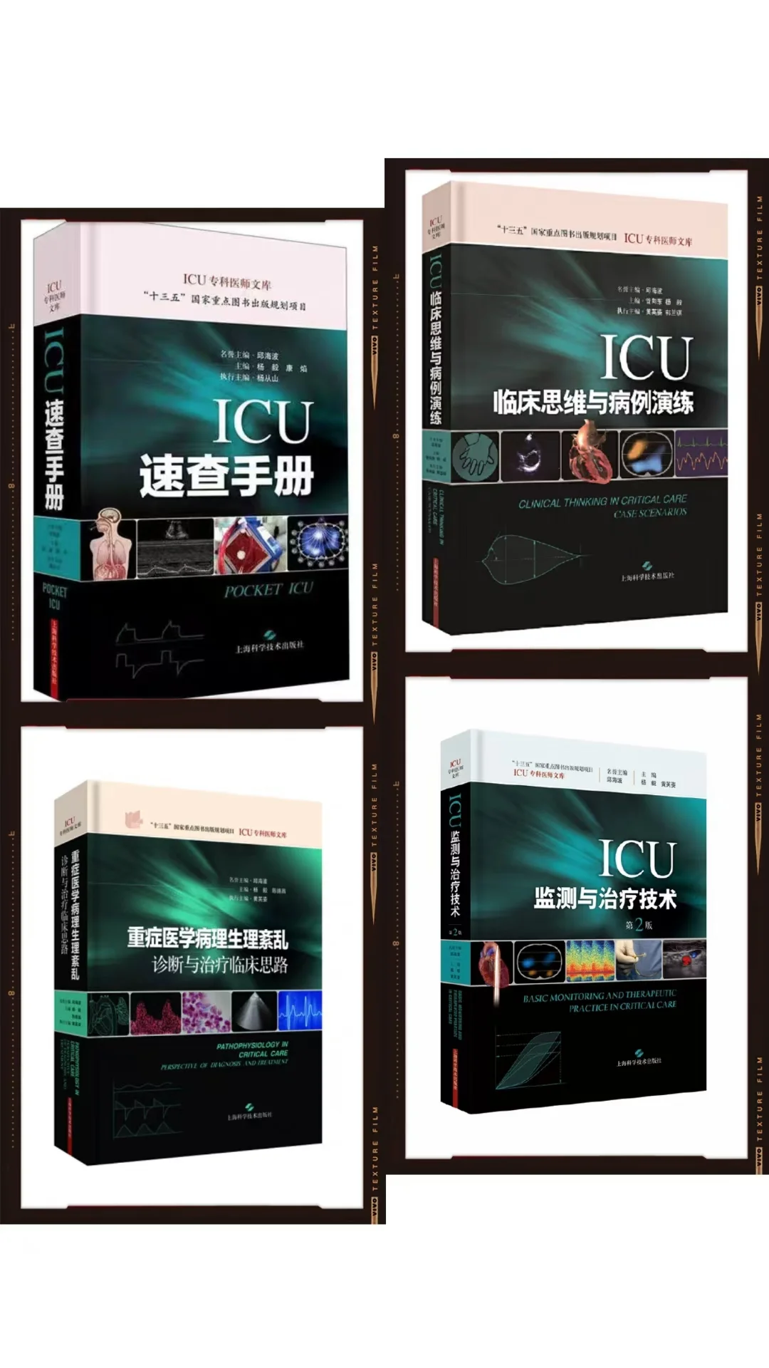 【PDF】ICU速查手册、ICU临床思维与病例、I