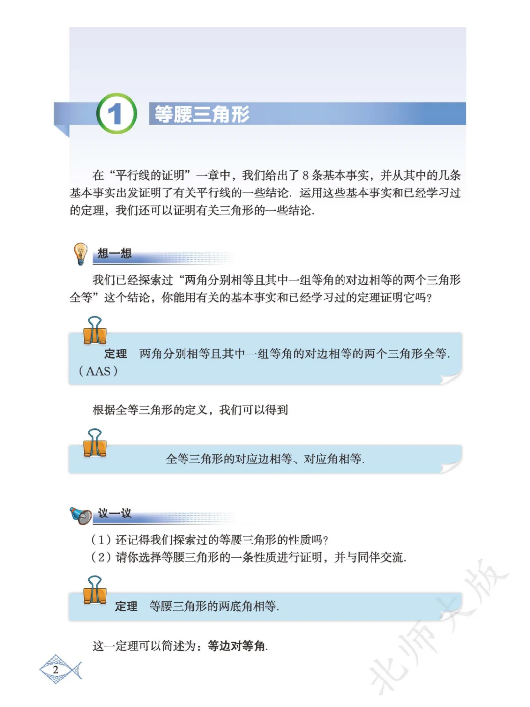 热乎的🔥25八下数学北师大版电子书