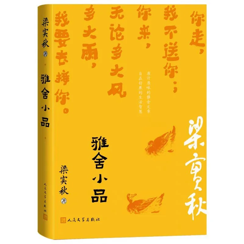 📚好书分享《雅舍小品》