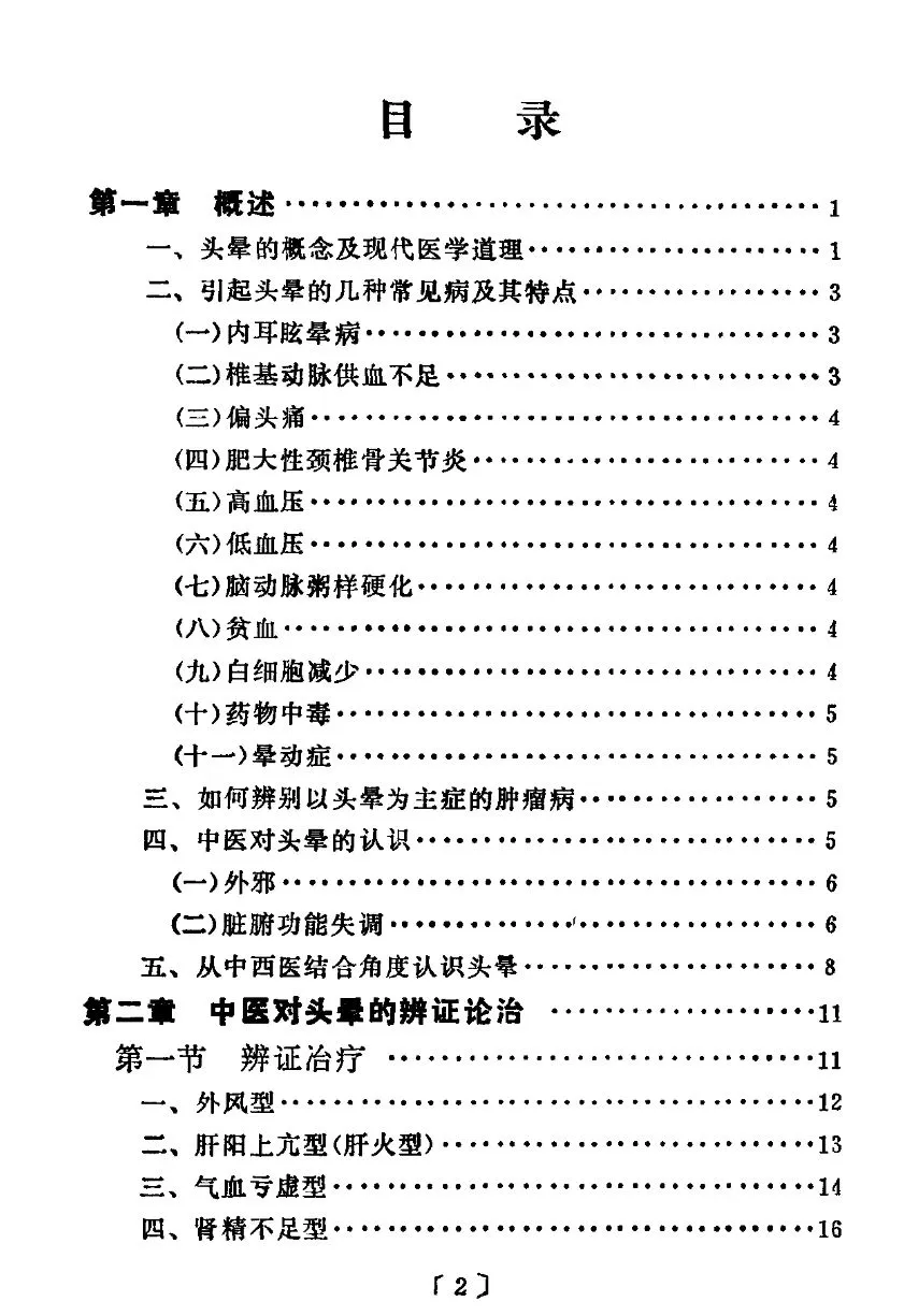 《头晕》作者鲍军 pdf