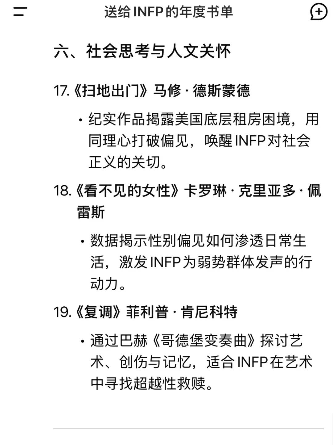 DeepSeek送给INFP的年度书单，也太恐怖了叭