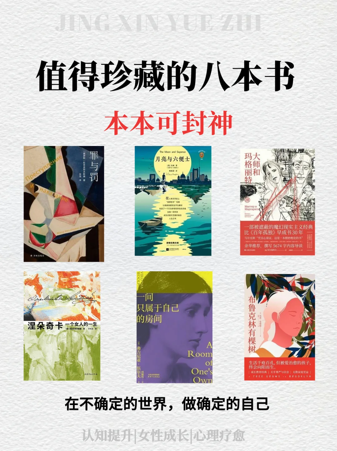 永远珍藏｜8本让人醍醐灌顶的书单📚✨