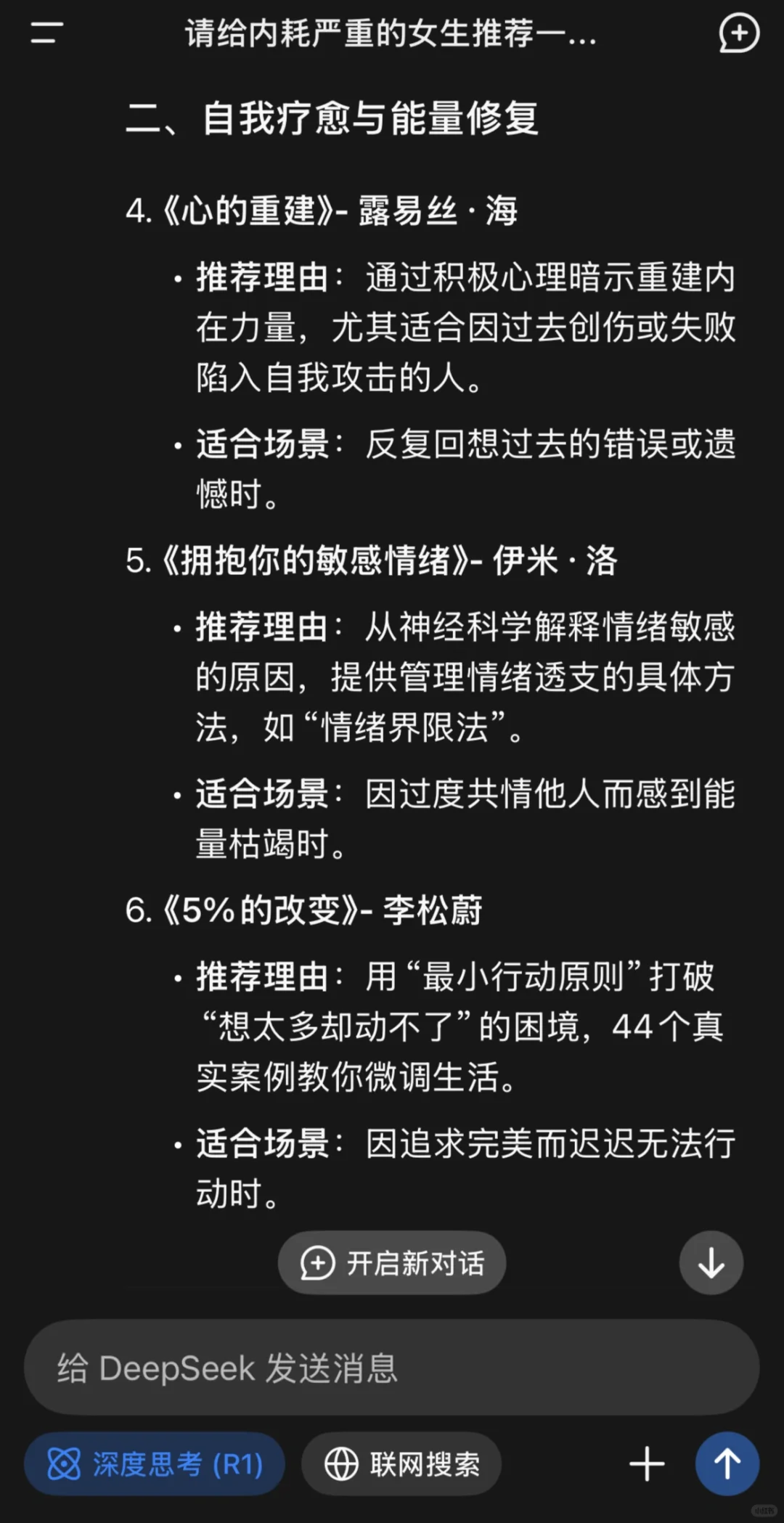 🔥DeepSeek推荐！杀死了精神内耗的12本书单！