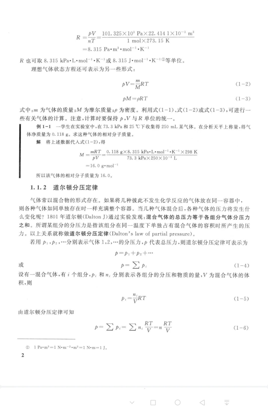 南京大学无机及分析化学（第5版）