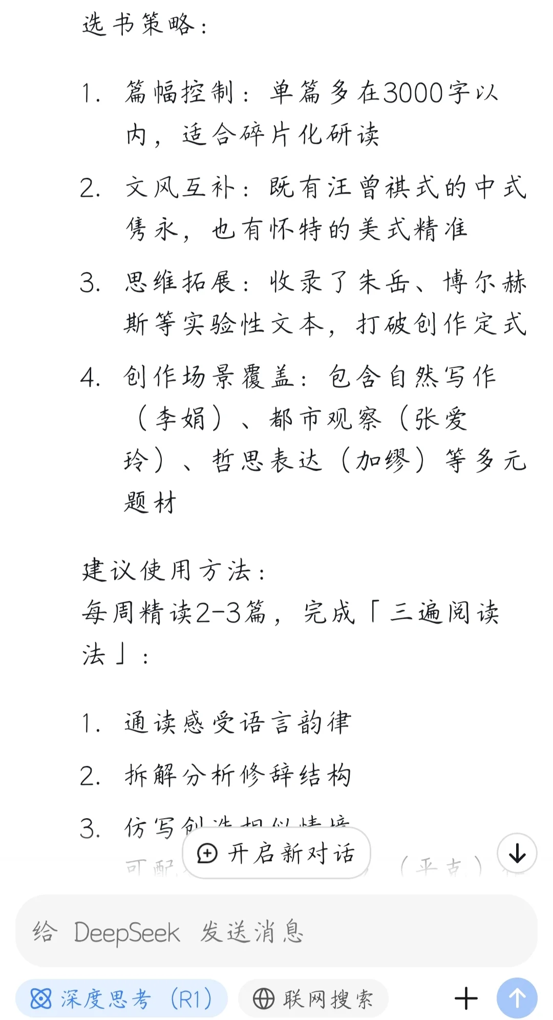 我哭死！当我让deepseek推荐提升文笔书单