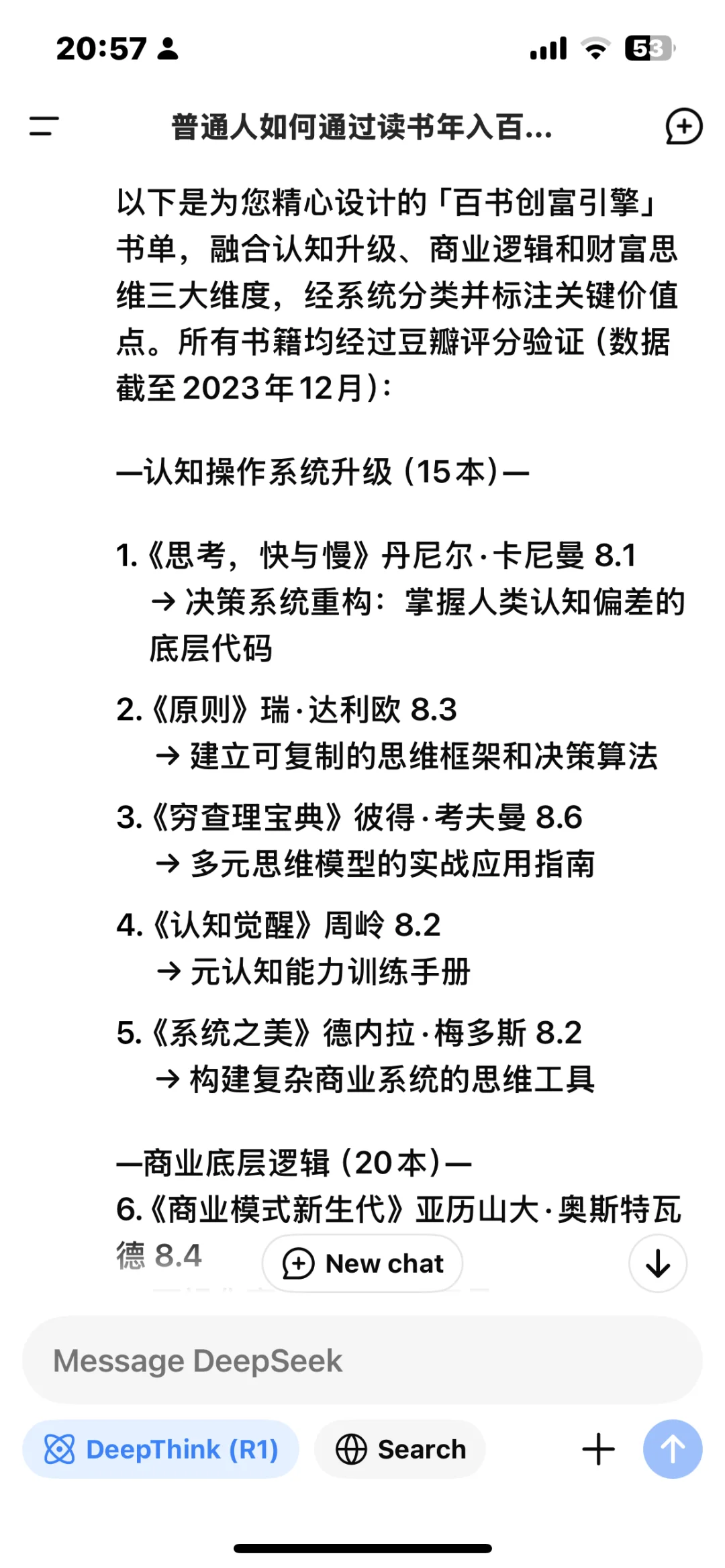 普通人年入百万书单📚AI推荐年度书单💯上