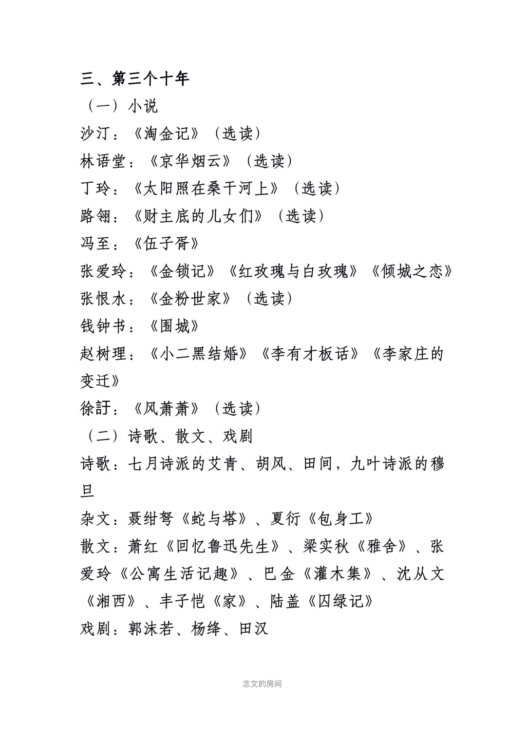 中文系书单📚现当代文学作品篇