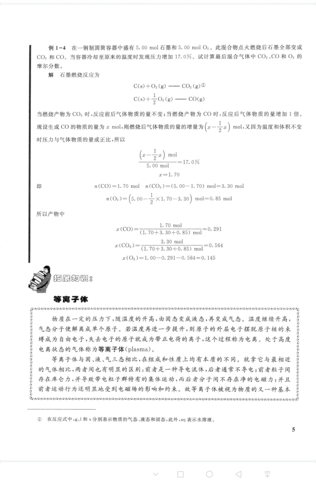 南京大学无机及分析化学（第5版）