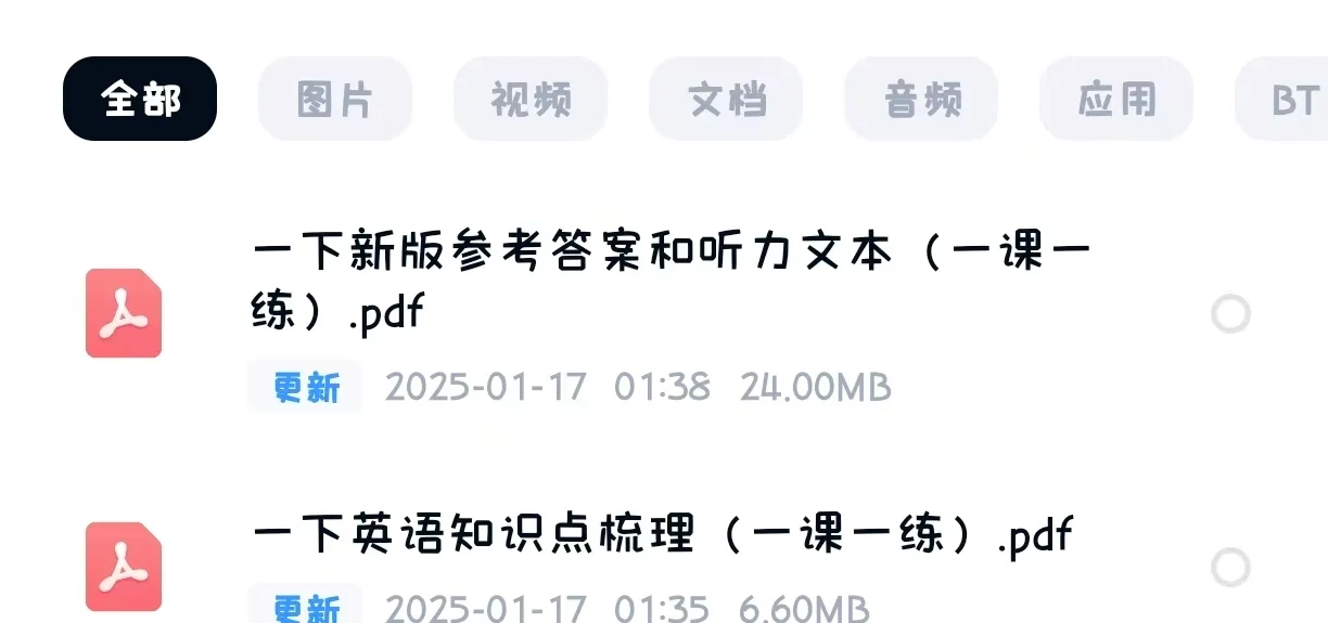 ✔上海英语新教材1年级下学期 高清版