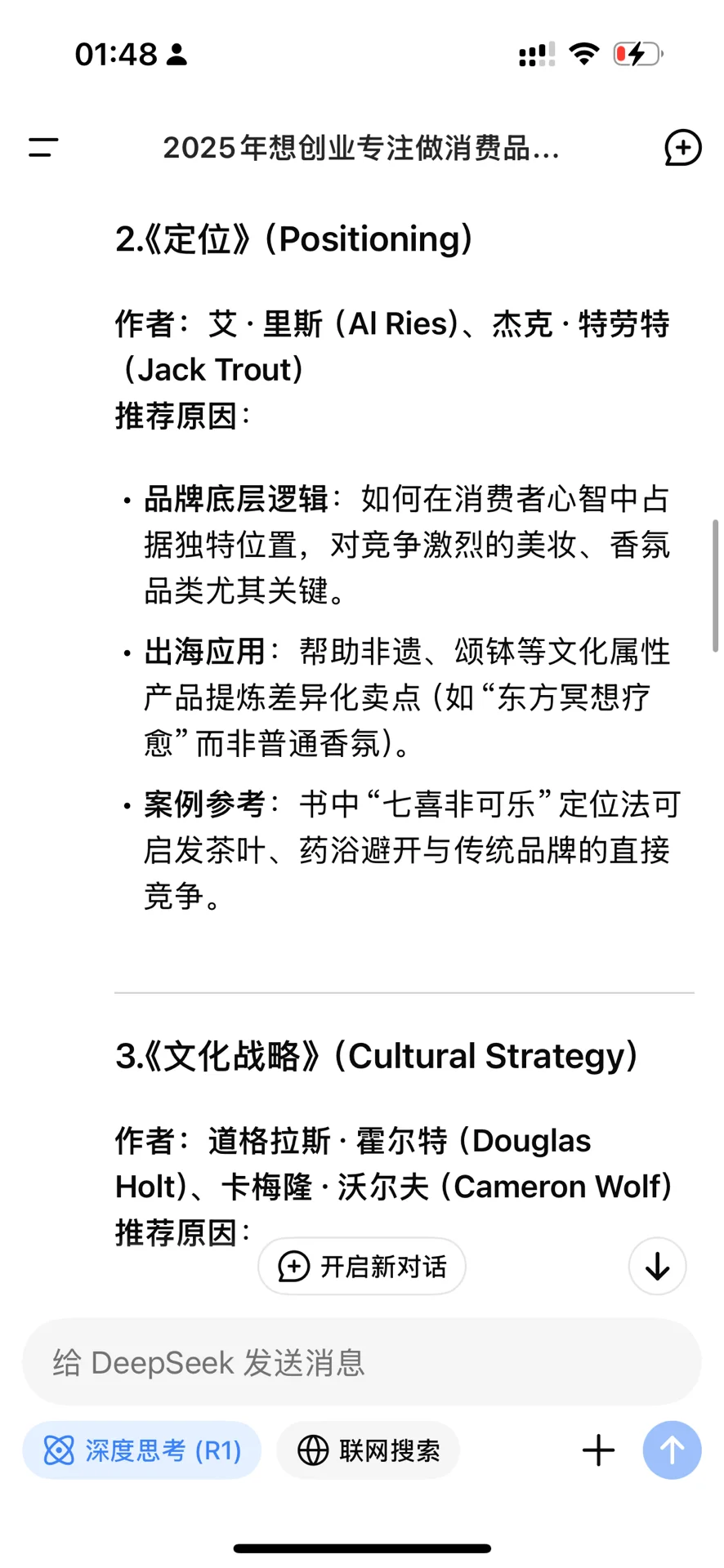 ds推荐出海电商人2025年认知升维书单！