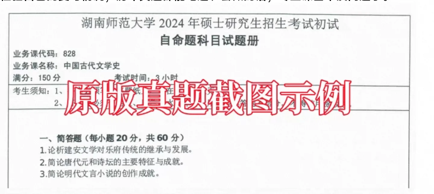 2026届湖南师范大学中国语言文学考研真题