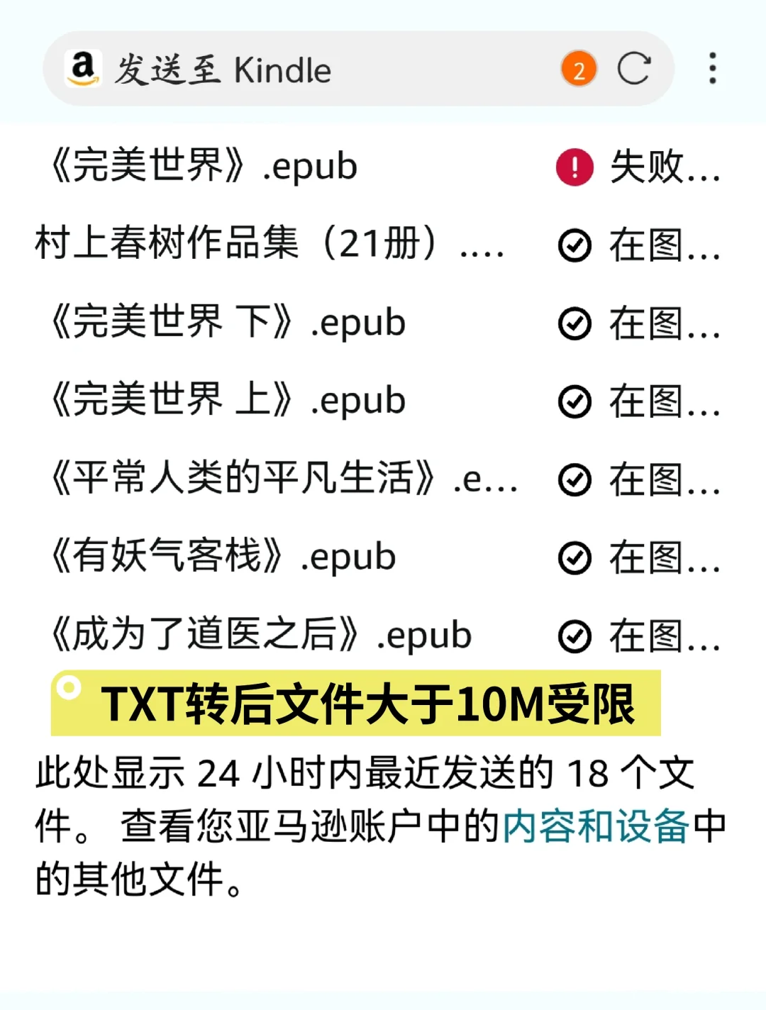 Kindle阅读器︳TXT带封面目录&传书失败问题